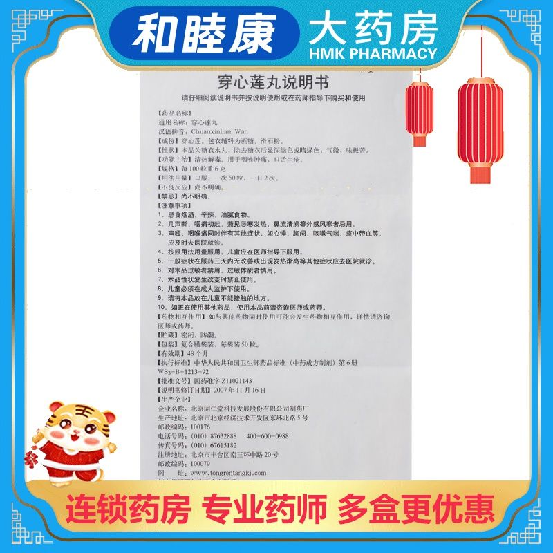同仁堂 穿心莲丸 50粒/袋*10袋/盒(水丸)口舌生疮 咽喉肿痛93发热