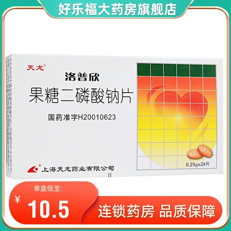 25g*24片/盒 治疗心肌缺血的药供血不足磷酸纳心脏心机非胶囊补