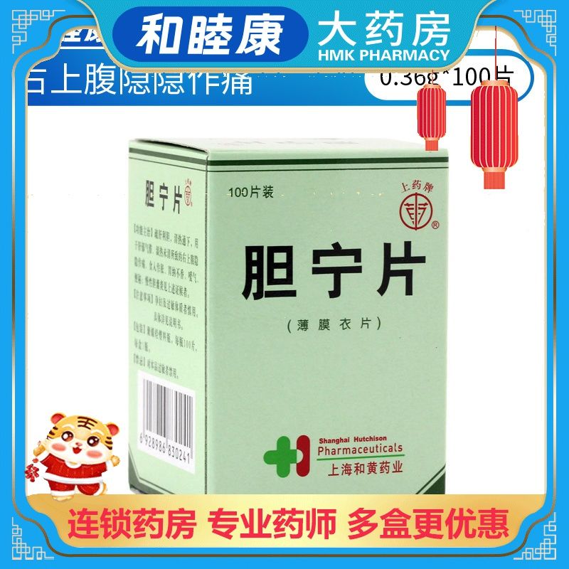 上药牌 胆宁片 0.