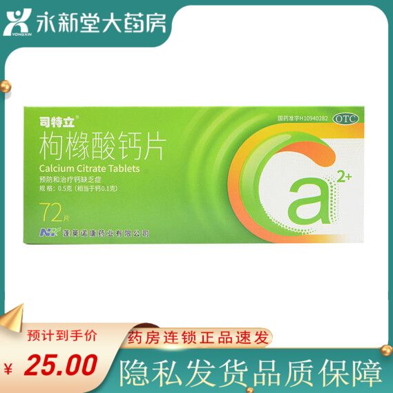 司特立 枸橼酸钙片 0.5g*72片/1盒 预防和治疗钙缺乏症 骨质疏松w
