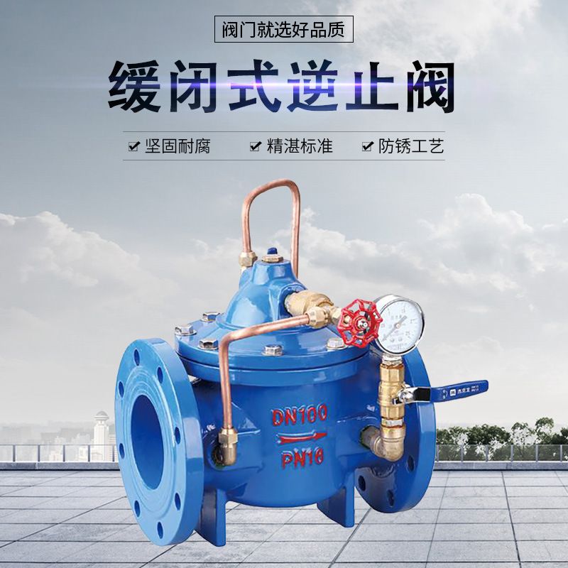 300x-16q球墨铸铁法兰缓闭式消声止回阀 水力控制阀 防水锤止回阀