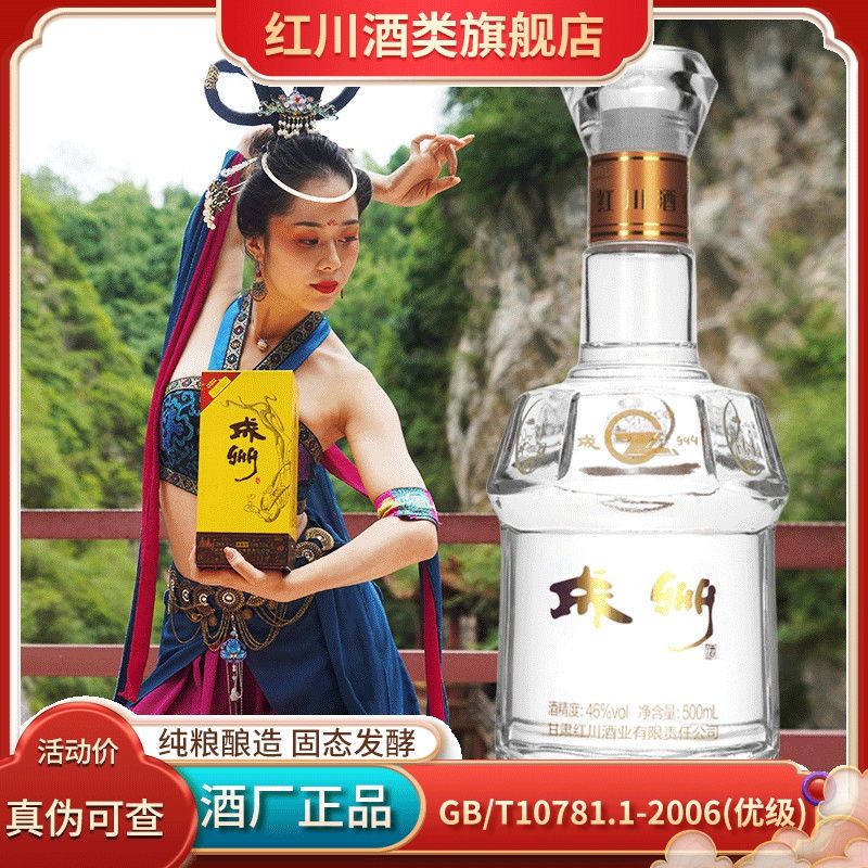 壹斤飞天酒46°飞天成州浓香型白酒500ml/瓶酒水批发甘肃名酒纯粮