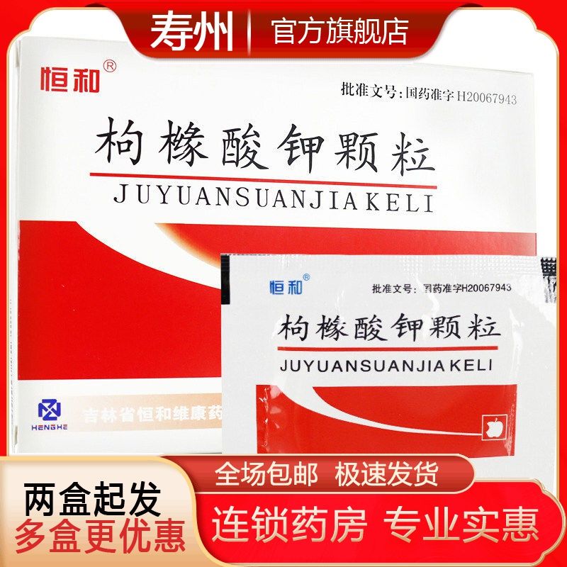 恒和 枸橼酸钾颗粒 1.46g/2g*12袋/盒 用于各种原因引起的低钾血症