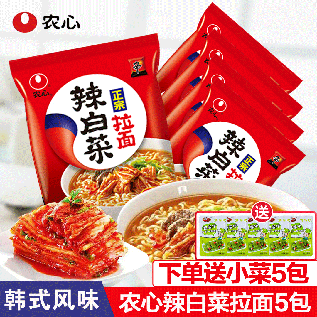农心辣白菜拉面方便面煮面速食汤面泡面辛拉面泡菜拉面泡面120g*5