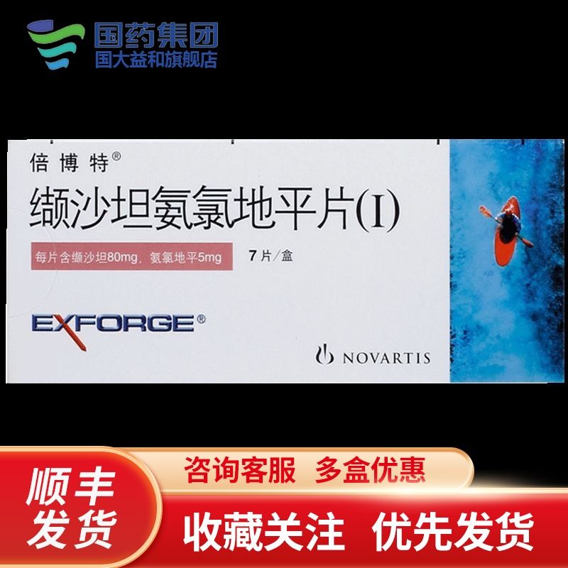 倍博特 缬沙坦氨氯地平片i 7片/盒 原发性高血压 rx