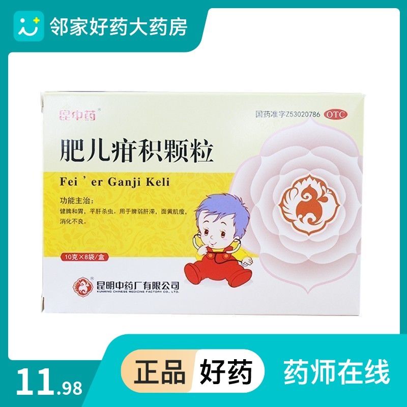 昆中药 肥儿疳积颗粒 10g*8袋 健脾和胃平肝杀虫脾弱肝滞面黄肌瘦