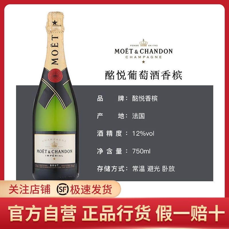 法国进口 酩悦香槟 moet & chandon 起泡葡萄酒 酩悦香槟750ml