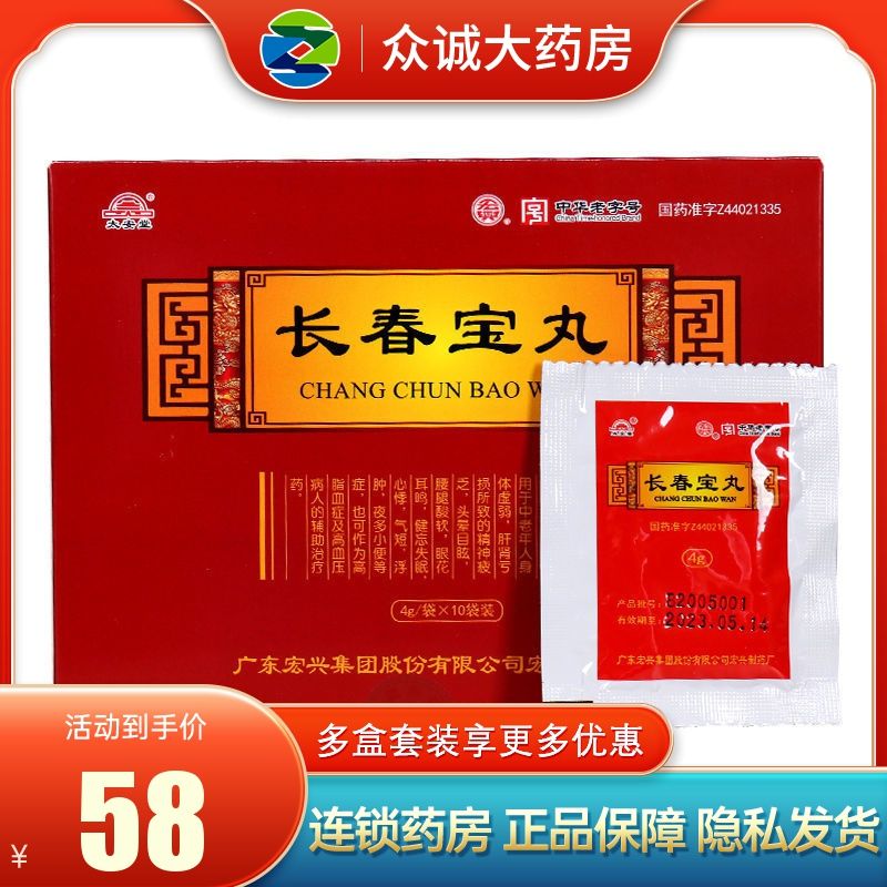 宏兴 长春宝丸 4g*10袋/盒 补益气血滋肝肾亏损健脾胃强筋骨疲乏健忘