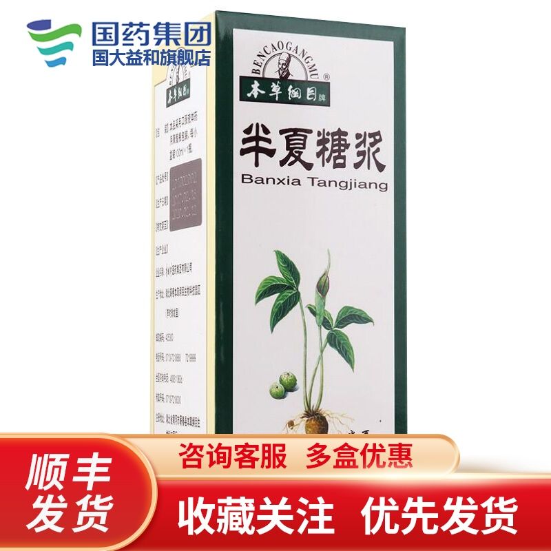 本草纲目 半夏糖浆 100ml*1瓶/盒 本草纲目  半夏糖浆 100ml*1瓶/盒