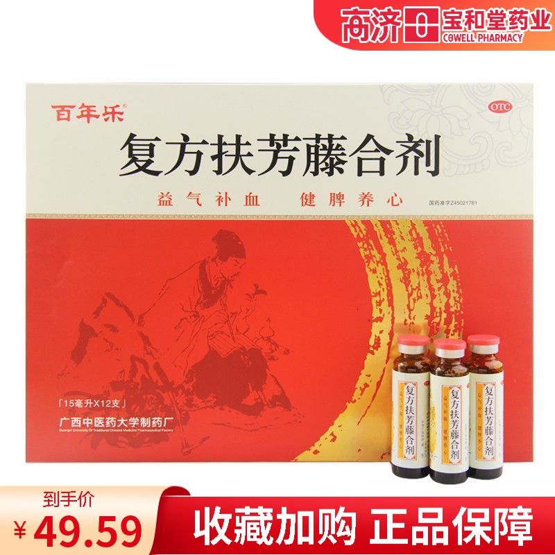 百年乐 复方扶芳藤合剂 15ml*12支/盒