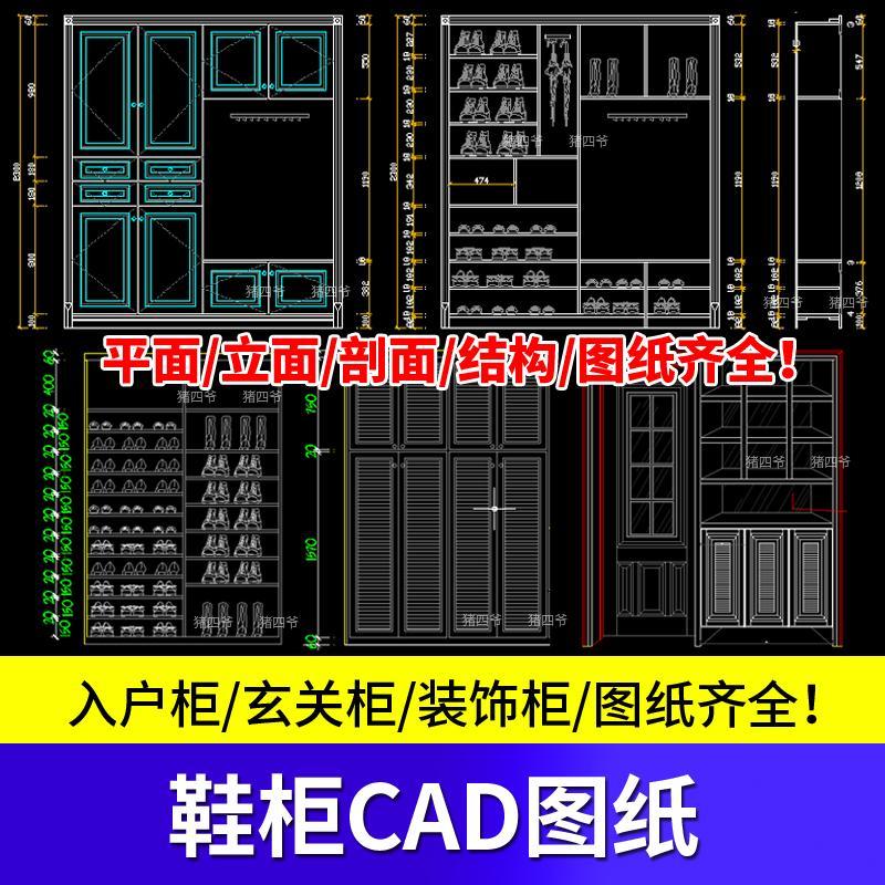 家装修设计效果图整木鞋柜室内进门玄关入户柜cad施工图纸库素材