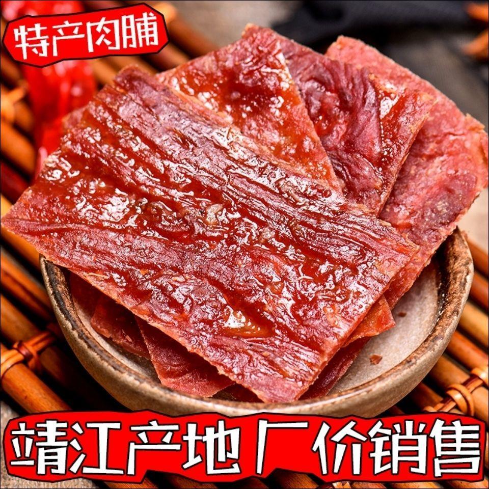 靖江特产猪肉脯手撕肉脯肉干蜜汁孜然香辣零食肉制品