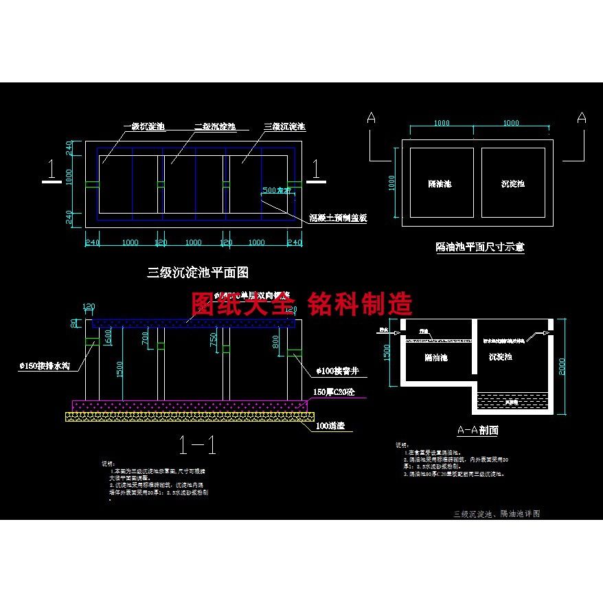 施工现场洗车池,隔油池,三级沉淀池设计cad图纸环保工程dwg图纸