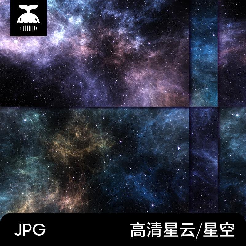 星河银河系太空宇宙星际星空星系高清背景jpg高清图片设计素材图