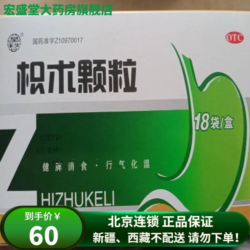 莫愁 枳术颗粒6g*18袋 健脾消食行气化湿用于脾胃虚弱食少不化