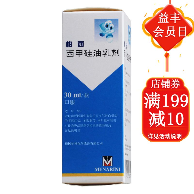 柏西 西甲硅油乳剂 30ml/瓶 益丰大药房