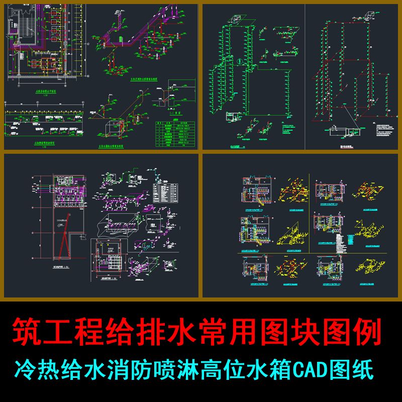 建筑工程给排水主系统图水泵房冷热给水消防喷淋高位水箱cad图纸