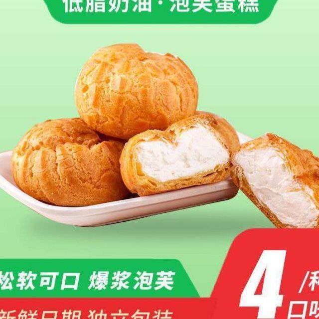 新品泡芙奶油爆浆蛋糕早餐面包西式糕点网红零食小吃点心整箱批发