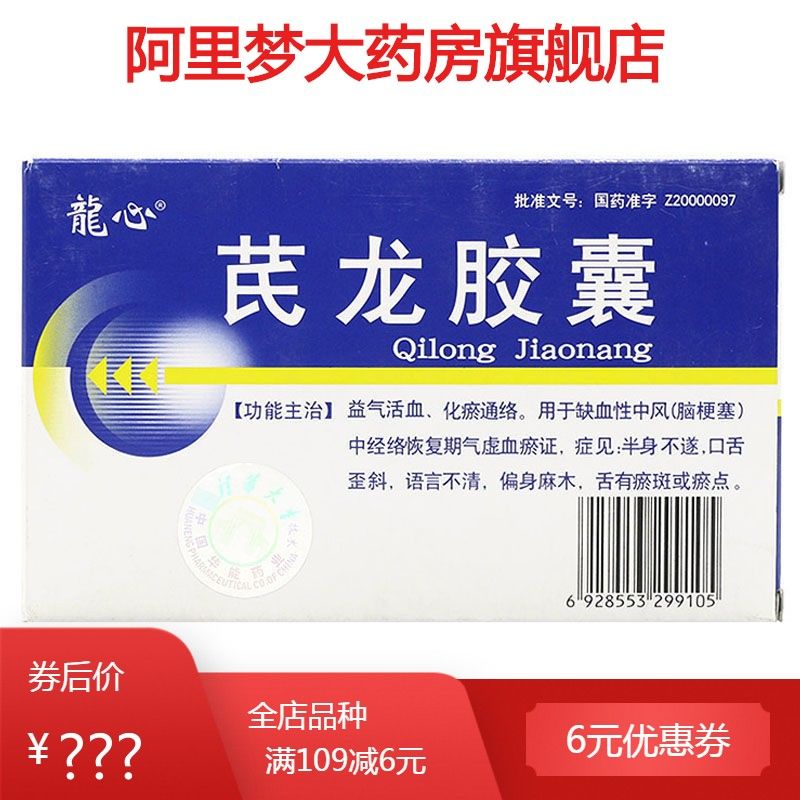 龙心 芪龙胶囊 0.