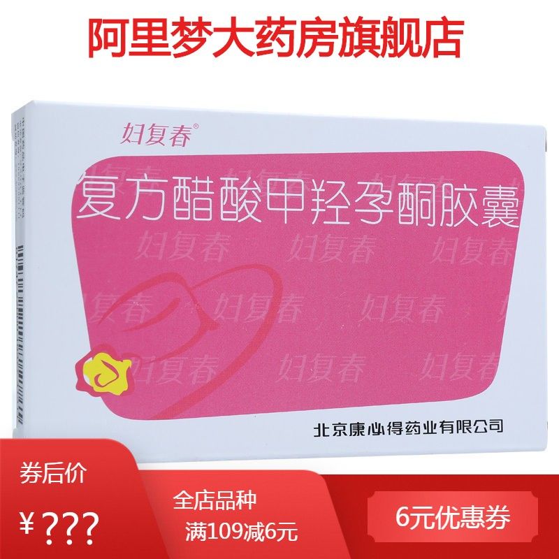 妇复春 复方醋酸甲羟孕酮胶囊 20粒/盒 烦躁失眠心悸更年期血压波动