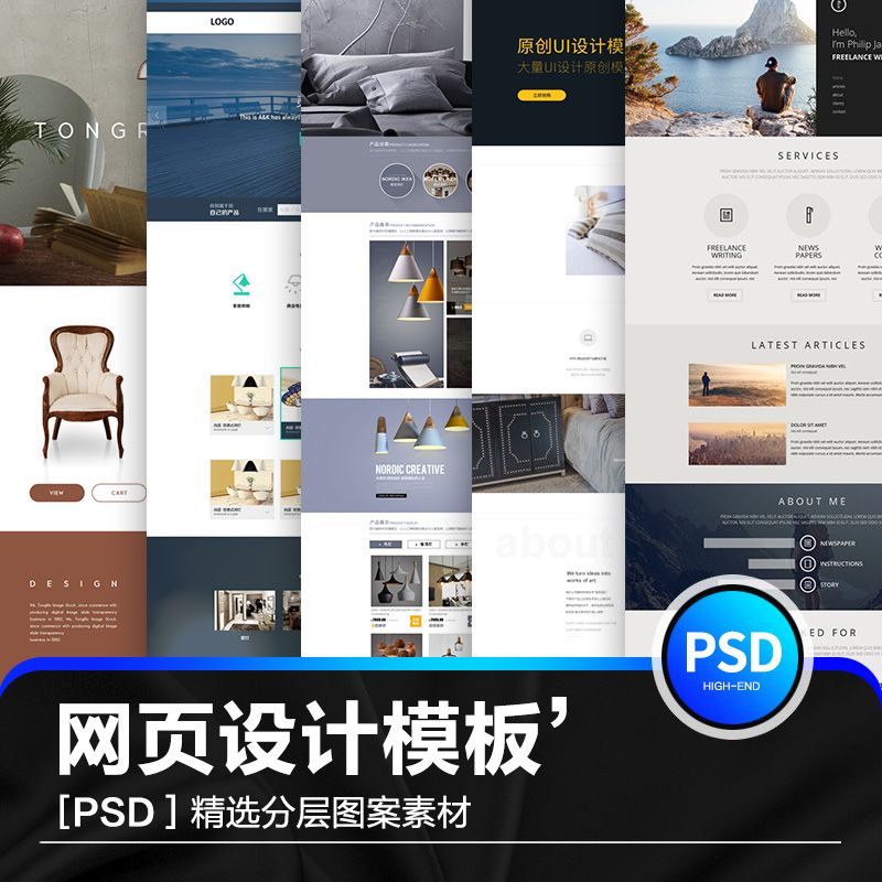 多行业简洁企业公司时尚品牌首页网页排版设计psd模版素材图