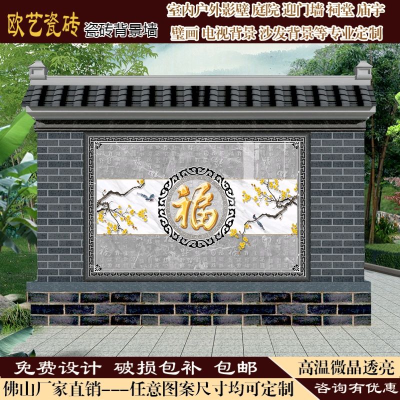 农村花鸟影壁照壁瓷砖庭院迎门墙户外别墅百福字大型壁画微晶定制