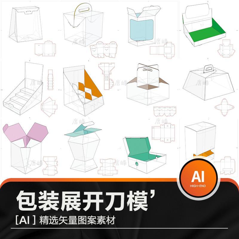 包装纸盒纸箱礼盒产品刀模图折叠平面展开图异形盒ai矢量设计素材