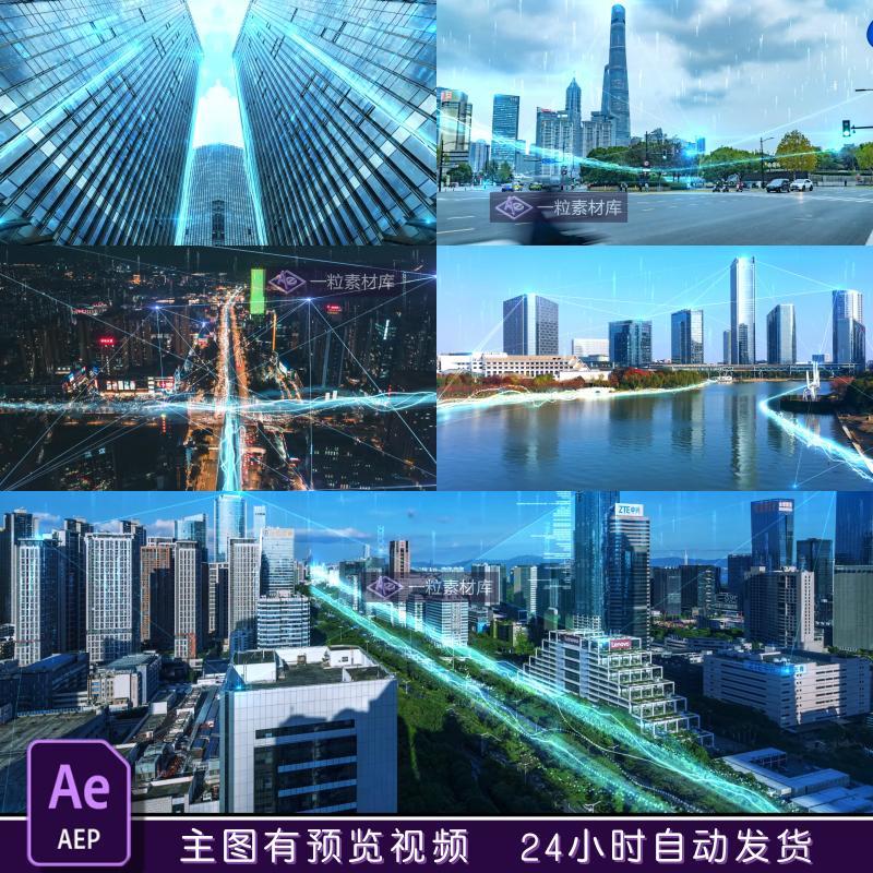 科技光线城市智慧城市数字未来智能交通物联网智慧ae模板视频素材