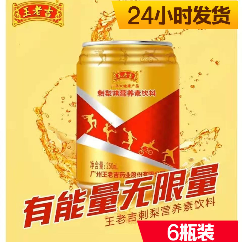 【王老吉】刺梨味营养素饮料维生素功能凉茶运动饮品250ml6瓶装