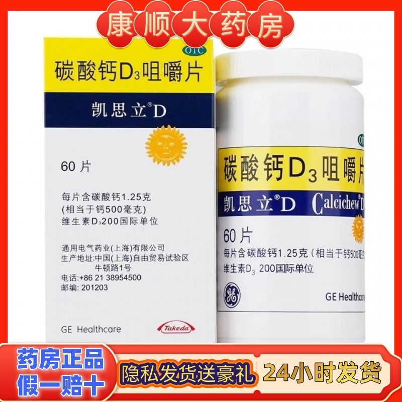 凯思立碳酸钙d3咀嚼片60片哺乳期妇女儿童老年人钙补充剂