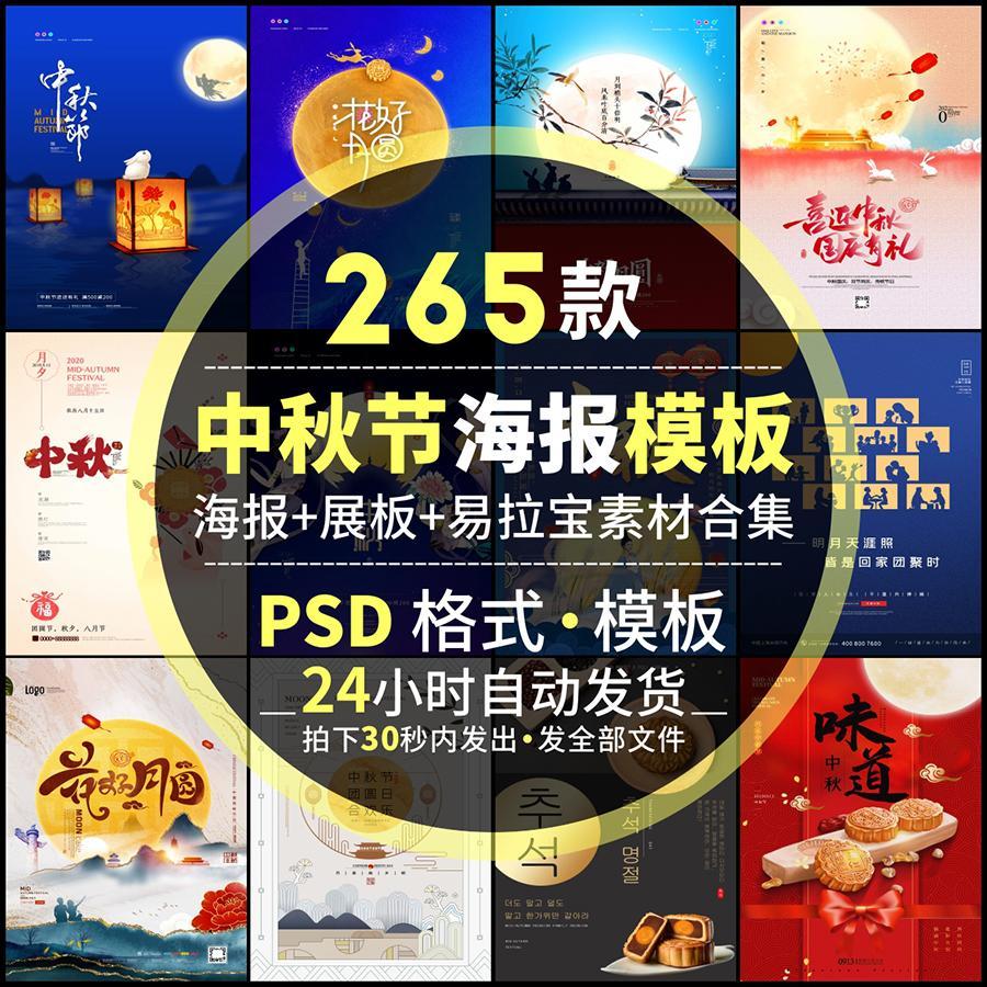 中秋节海报模板月饼活动促销宣传易拉宝展架展板背景psd设计素材