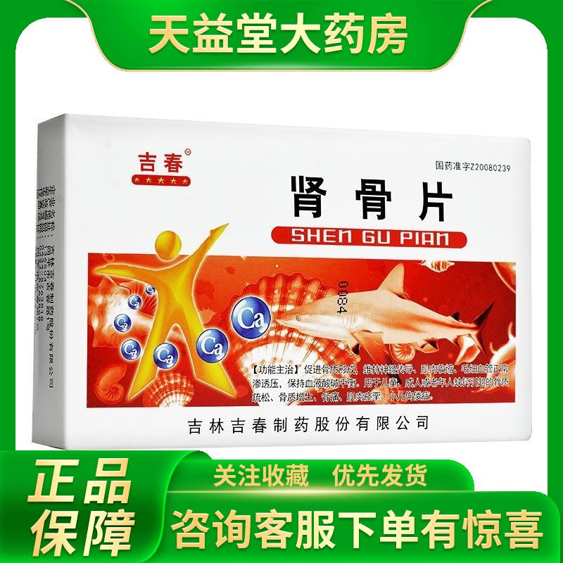 吉春 肾骨片 0.