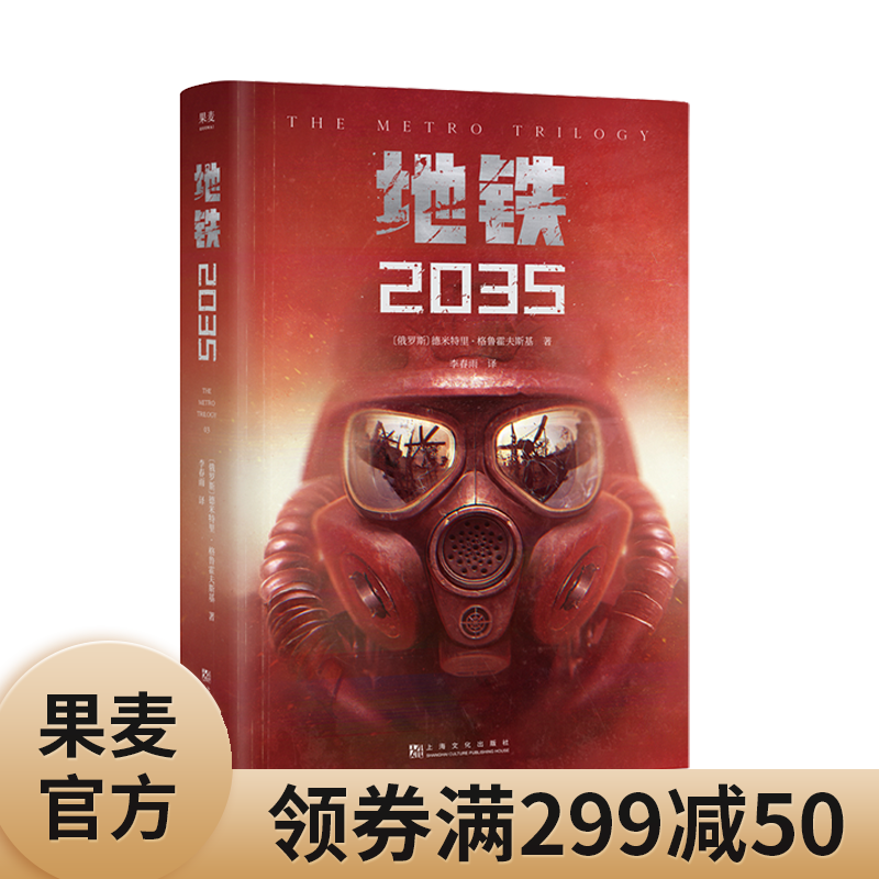 地铁2035 俄文直译 游戏大作原著 地铁三部曲大结局 科幻小说