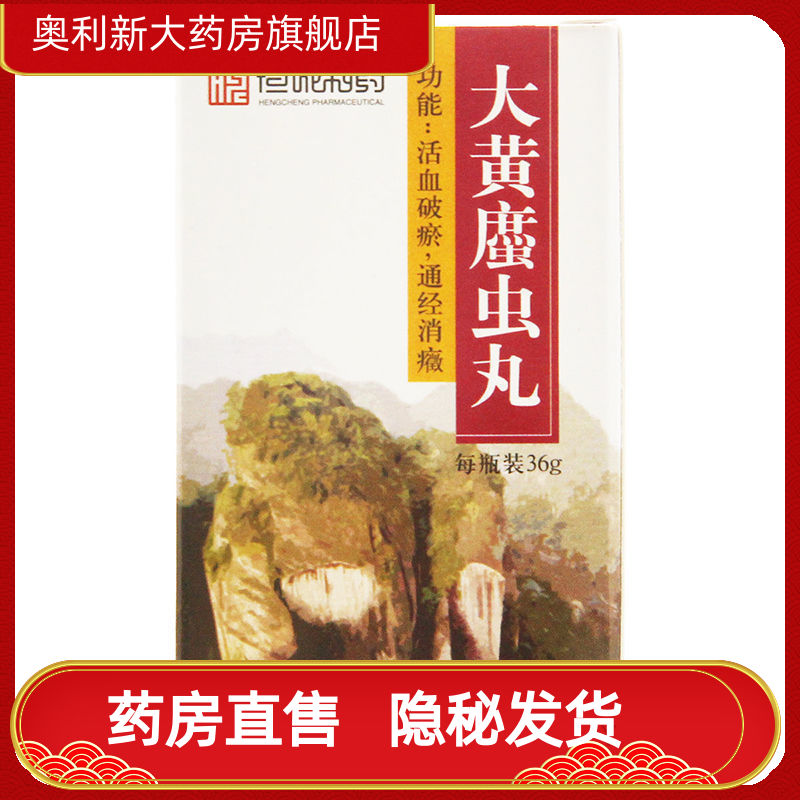 恒诚制药 大黄34虫丸 36g*1瓶/盒 活血破瘀 通经消癥 用于瘀血内停
