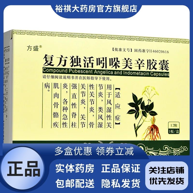 3g*12粒/盒 用于风湿性关节炎,类风湿性关节炎,骨关节炎,关节强直性