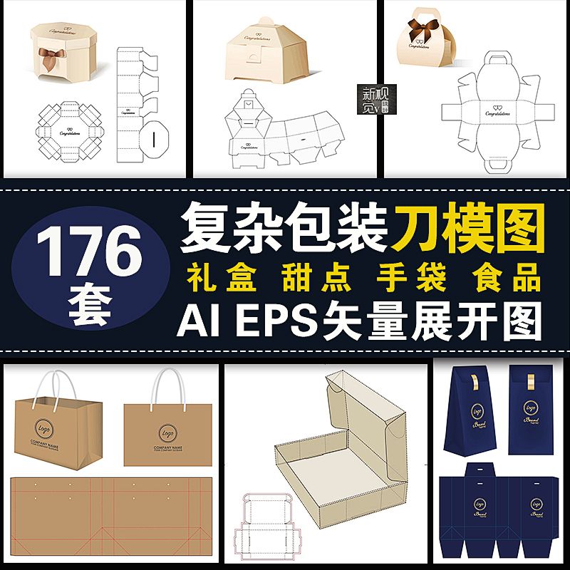 包装盒展开图结构刀模图食品盒纸箱礼盒彩盒包装ai矢量设计素材