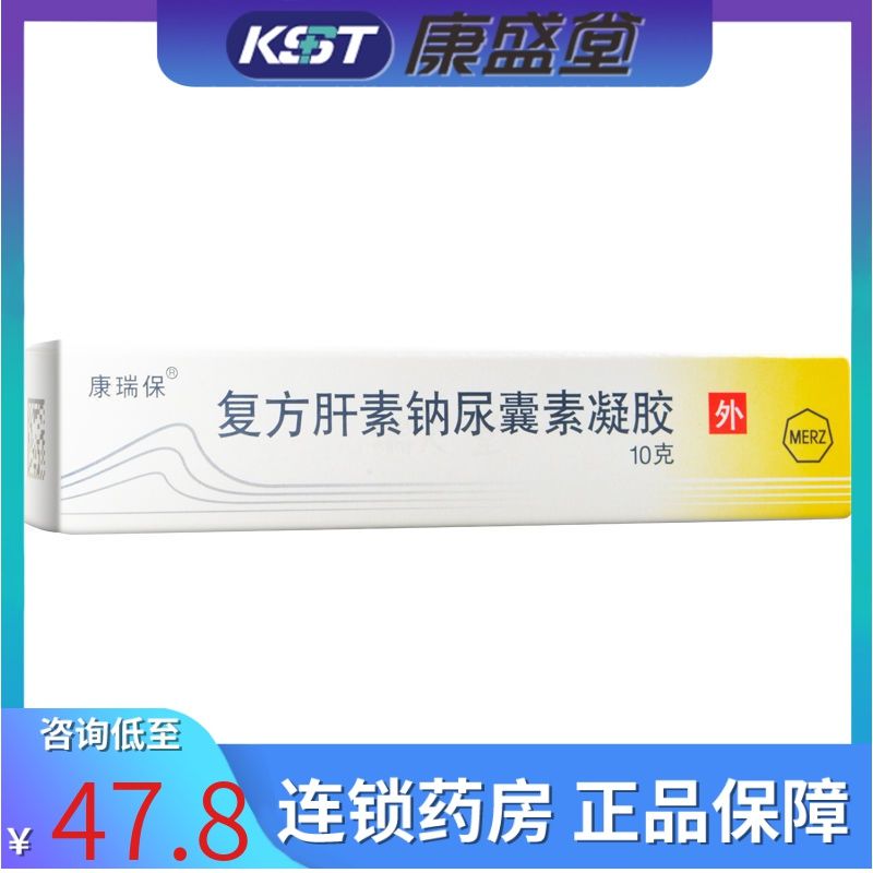 康瑞保 复方肝素钠尿囊素凝胶 10g*1支/盒 增生性瘢痕 瘢痕疙瘩 萎缩