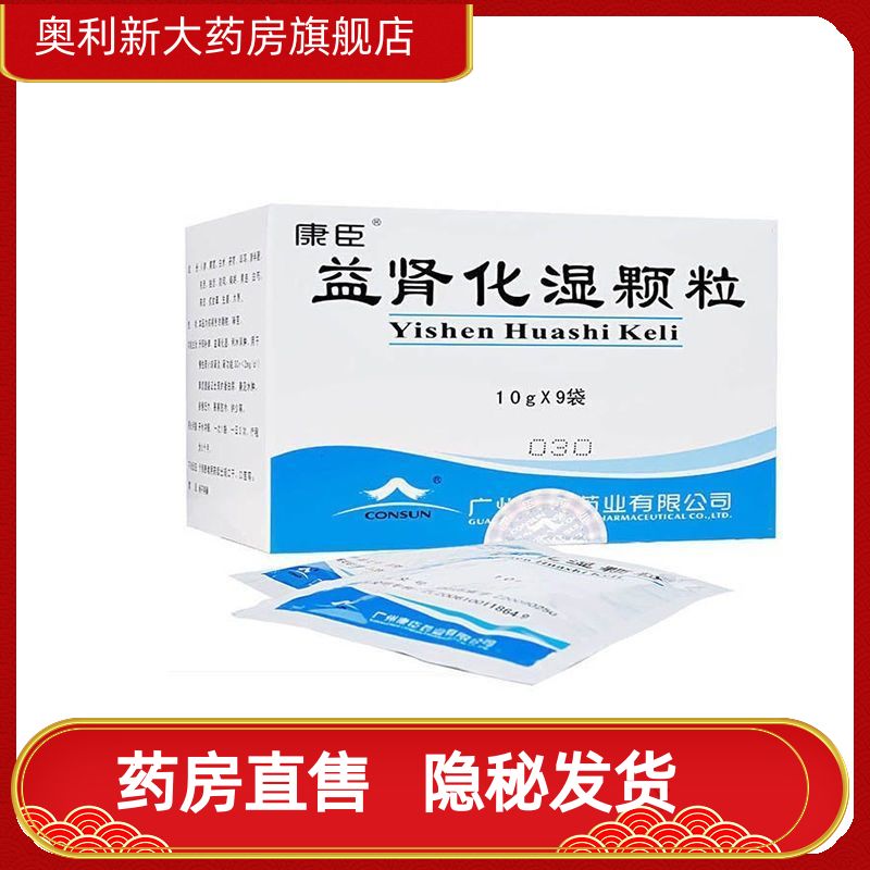 康臣 益肾化湿颗粒 10g*9袋/盒 慢性肾小球肾炎蛋白尿水肿疲倦乏力