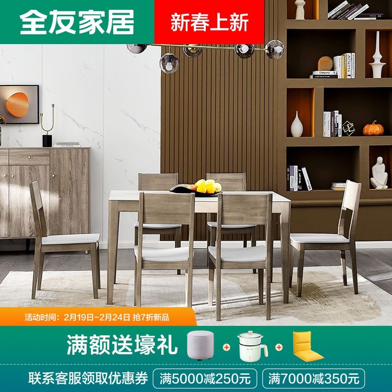 全友家居餐桌椅组合北欧餐厅家用岩板纹吃饭桌子长方形饭桌126205