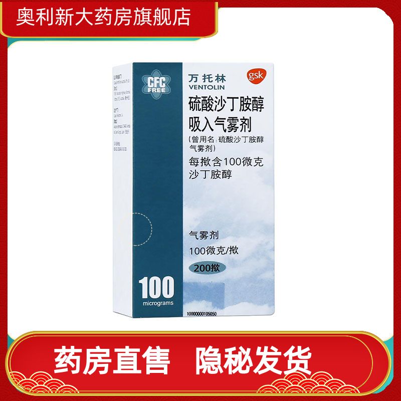 万托林 硫酸沙丁胺醇吸入气雾剂 100μg*200揿 哮