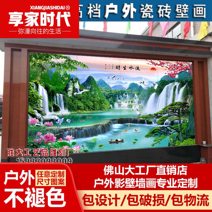 定制瓷砖背景墙 影壁墙 高山流水风景画 旭日东升流水生财 迎门墙