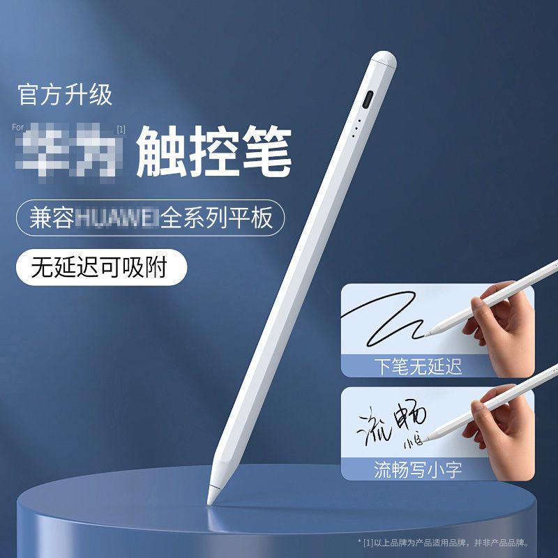 华为matepad手写笔二代电容触屏笔绘画ipad手机平板荣耀安卓通用