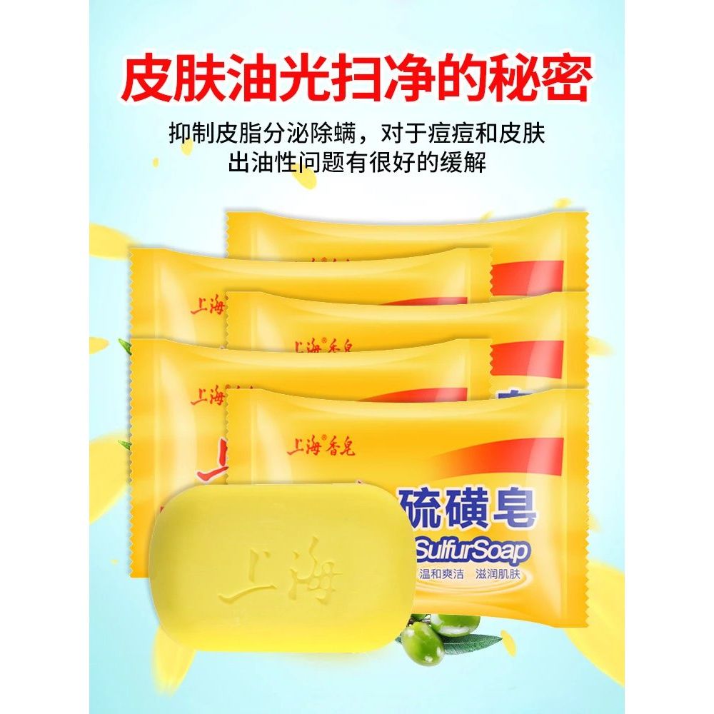 上海硫磺皂香皂硫黄肥香皂去除螨虫脸部深层清洁面男女洗澡沐浴