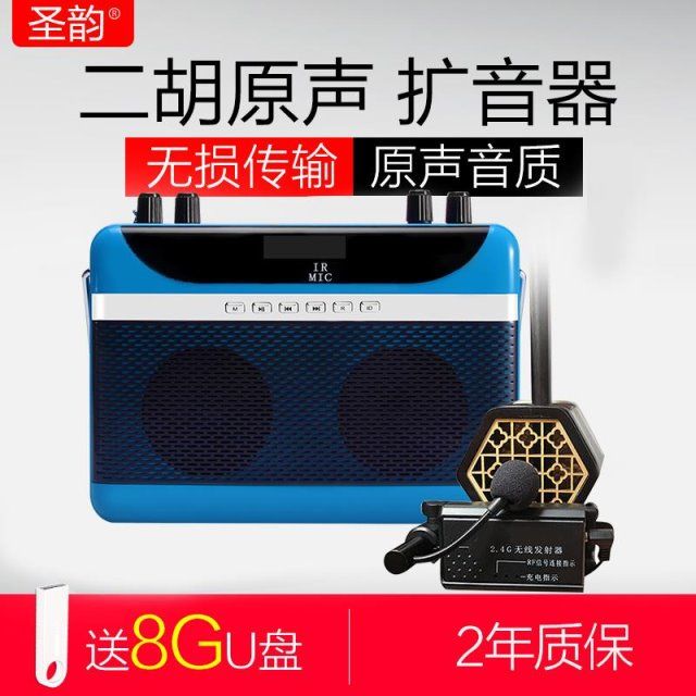 圣韵v808二胡无线扩音器2.4g二胡神器乐器专用大功率大喇叭便携式