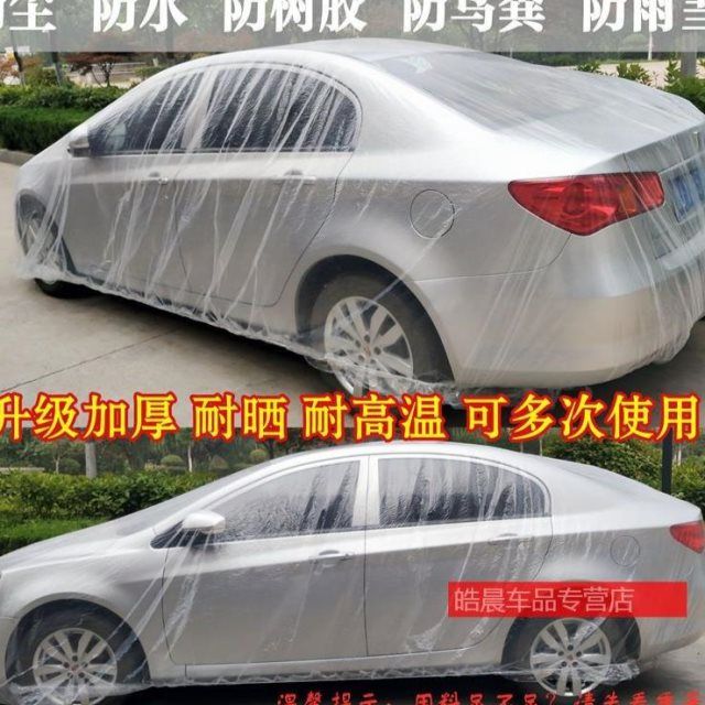哈佛一次性車衣薄膜加厚透明塑料車罩汽車防塵防污保護車身旺旺百貨 Yahoo奇摩拍賣