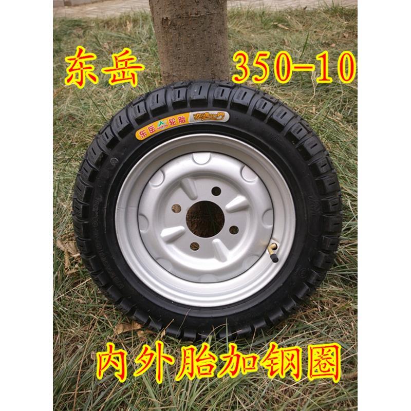 特价促销电动三轮车配件,三轮四轮车东岳轮胎350-10内外胎加钢圈
