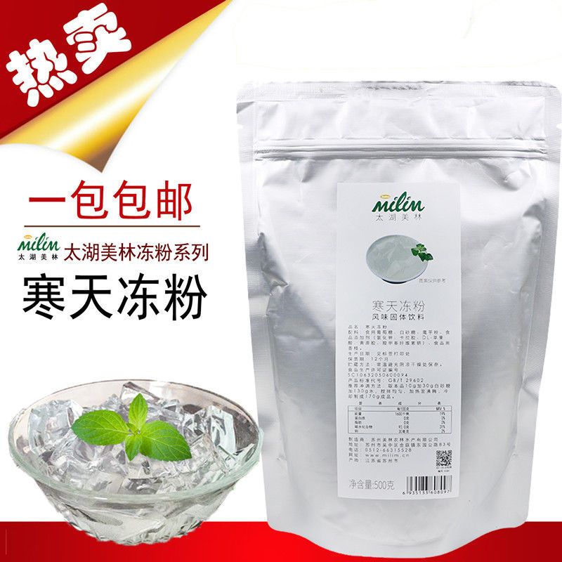 太湖美林寒天冻粉 寒天原味透明水晶吸吸冻冰粉奶茶店果冻布丁粉