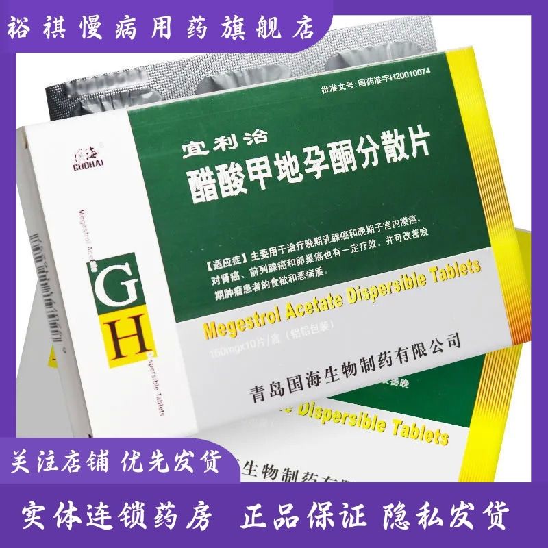 格瑞 宜利治 醋酸甲地孕酮分散片 160mg*10片/盒