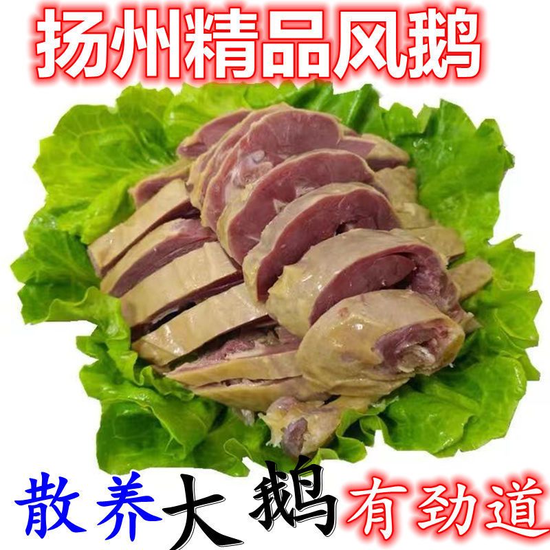 1000g扬州凤鹅2斤大鹅整只老鹅肉真空包装风鹅熟食零食即食咸鹅