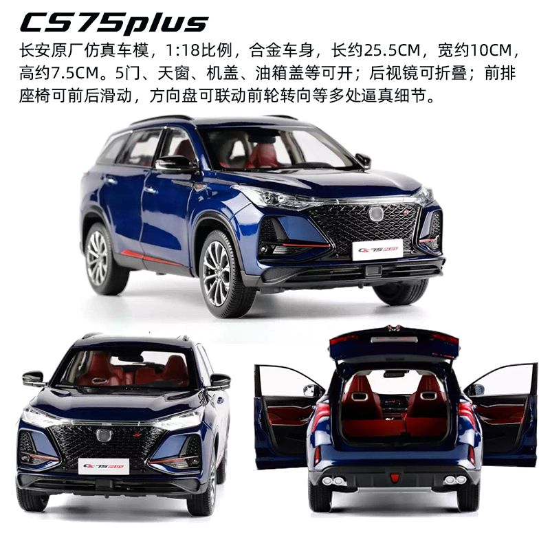 适配长安引力unik逸动cs75plus仿真合金汽车模型摆件礼品1:18原厂